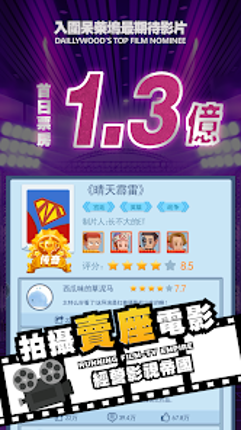明星製片廠:開局送70抽 screenshot