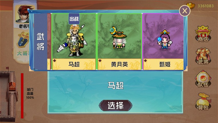 三国阵 screenshot