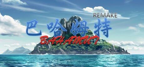 Games like 巴哈姆特1-REMAKE(BAHAMUT1-REMAKE)