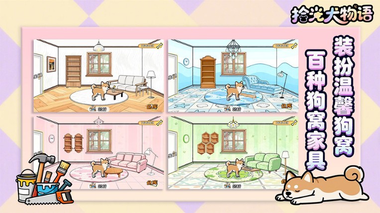 拾光犬物语 screenshot