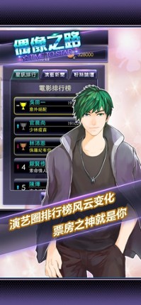 【明星恋爱】偶像之路TIME TO STAR screenshot