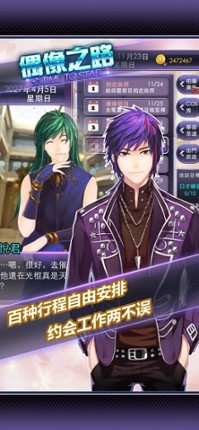 【明星恋爱】偶像之路TIME TO STAR screenshot