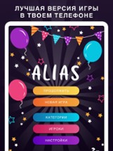 Alias party - Алиас Элиас Image