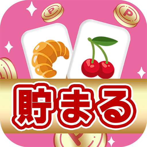 Games like ポイ活ゲーム ポイントでお小遣い稼ぎなら 楽ポイ 二角取り