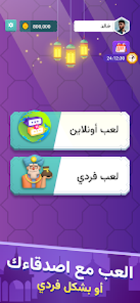 اخر حرف: لعبة حرب الكلمات screenshot
