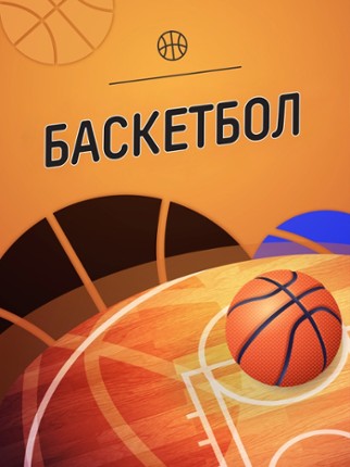 AR BasketBall Image