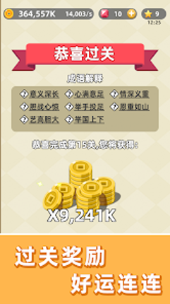 成语群英传 screenshot