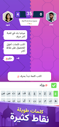 اخر حرف: لعبة حرب الكلمات screenshot