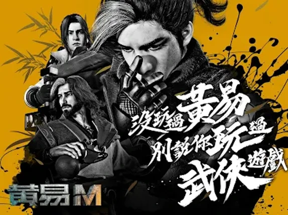 黃易群俠傳M Image