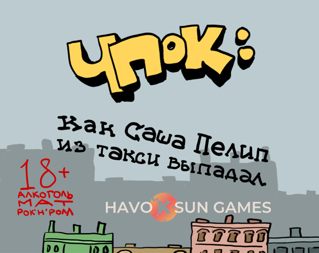 Games like Чпок: как Саша Пелип из такси выпадал