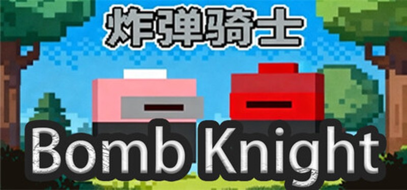炸弹骑士BombKnight Image