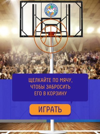 AR BasketBall screenshot