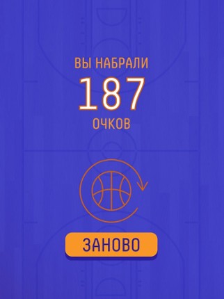 AR BasketBall screenshot