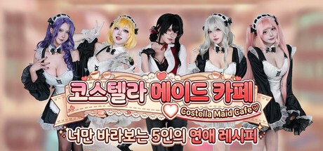 Games like Costella Maid Cafe♡ : The 5 Love Recipe for you