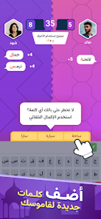 اخر حرف: لعبة حرب الكلمات screenshot