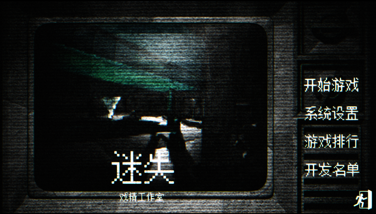 Games like Lost迷失