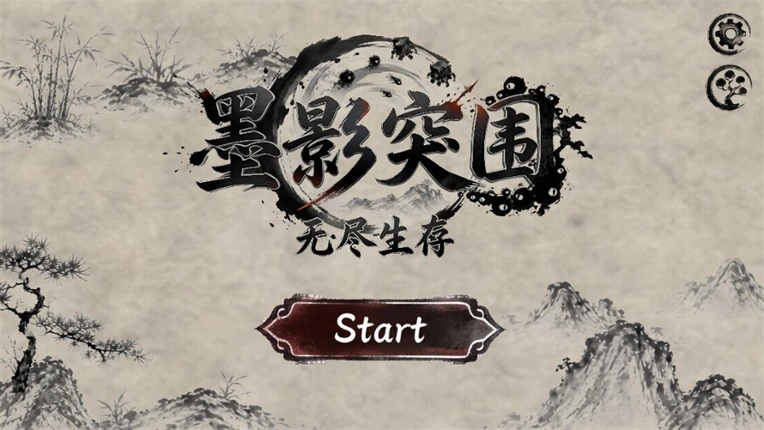 墨影突围：无尽生存 screenshot