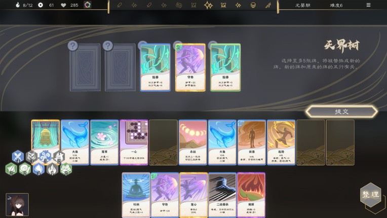 蓬莱之旅 screenshot