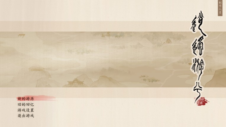 逍遥游兮 Image