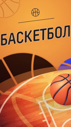AR BasketBall screenshot