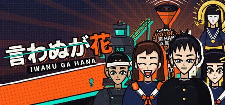Games like Iwanu Ga Hana