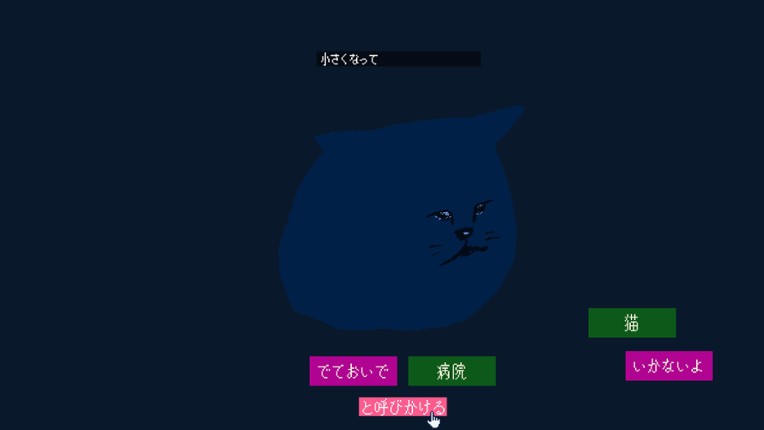 Come out, cat screenshot