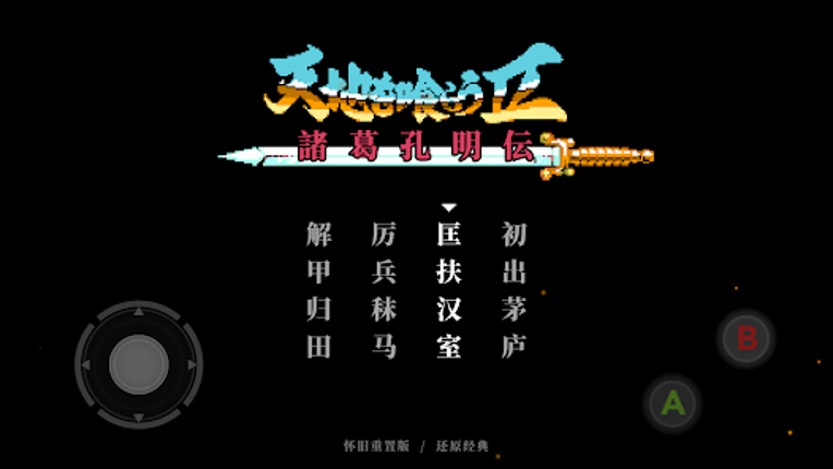 吞食天地2-还原经典 Image