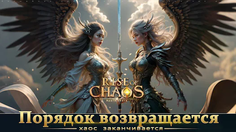 Rise of Chaos: Врата света screenshot