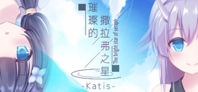 The Bright Star Of Seraph-Katis- Game Cover