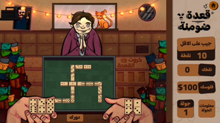 قعدة ضومنة screenshot