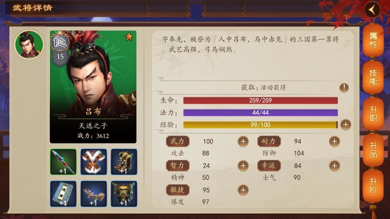 Legend of Lv Bu of the Three Kingdoms screenshot