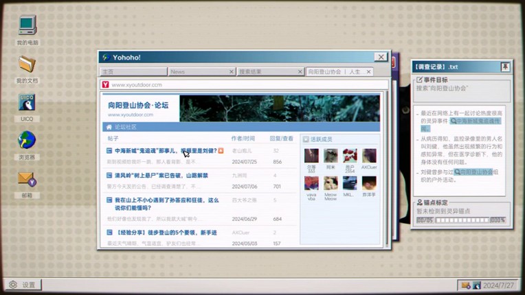 全网公敌：诡村 screenshot
