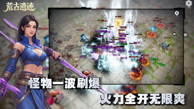 荒古遗迹 screenshot