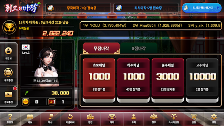 최고의 마작 screenshot