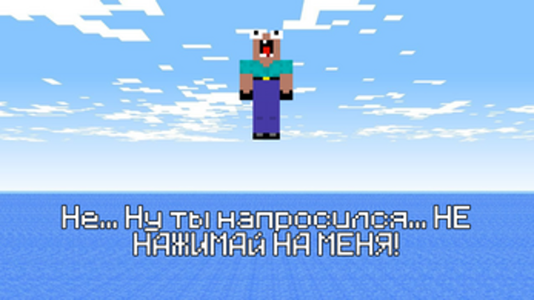 Не нажимай на Нубика! Image