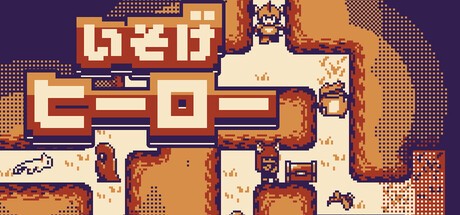 Games like いそげヒーロー