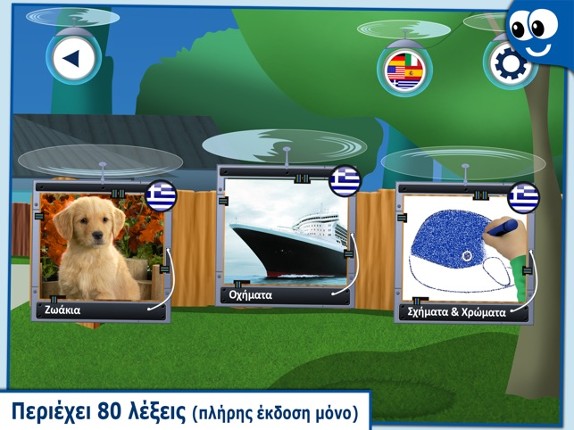 Flying First Greek Words for Kids and Toddlers Free - Οι Πρώτες μου Λέξεις στα Ελληνικά με Φωνήματα Free: Μαθαίνω τους Ήχους και τα Ονόματα των Γραμμάτων screenshot