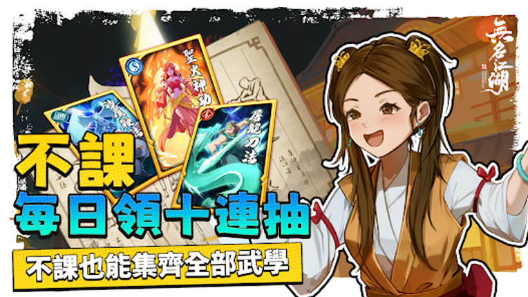 無名江湖 screenshot