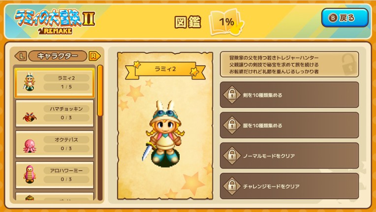 ラミィの大冒険 1&2 リメイク / Rammy's Great Adventure 1 & 2 Remake screenshot