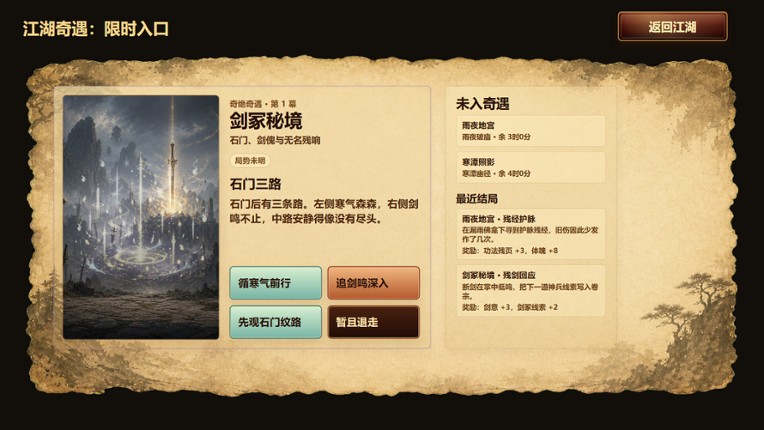 天门问剑 screenshot