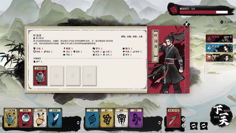 妖刀传 screenshot