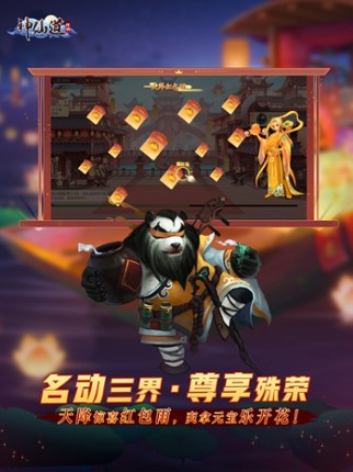 《神仙道》高清重制版 screenshot