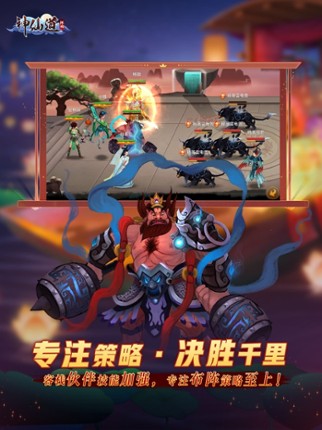 《神仙道》高清重制版 screenshot