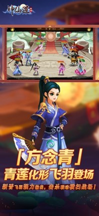 《神仙道》高清重制版 screenshot
