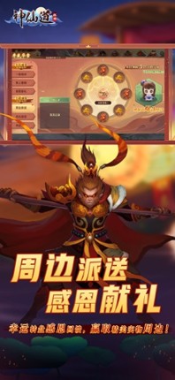 《神仙道》高清重制版 screenshot