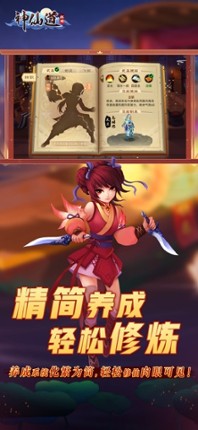 《神仙道》高清重制版 screenshot