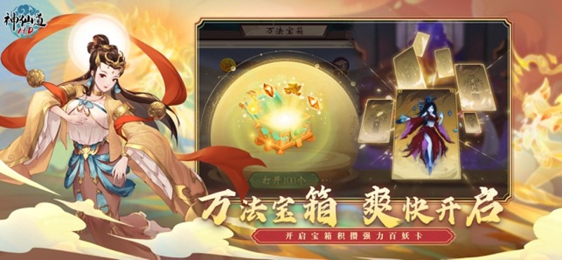 《神仙道》高清重制版 screenshot