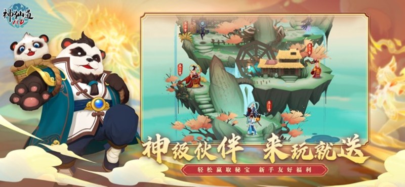 《神仙道》高清重制版 screenshot
