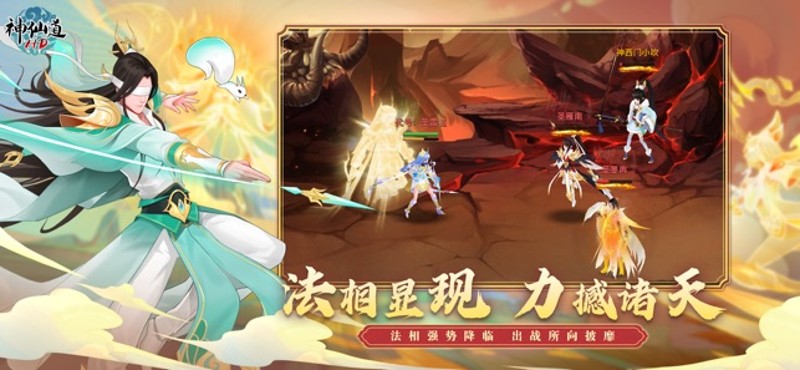 《神仙道》高清重制版 screenshot