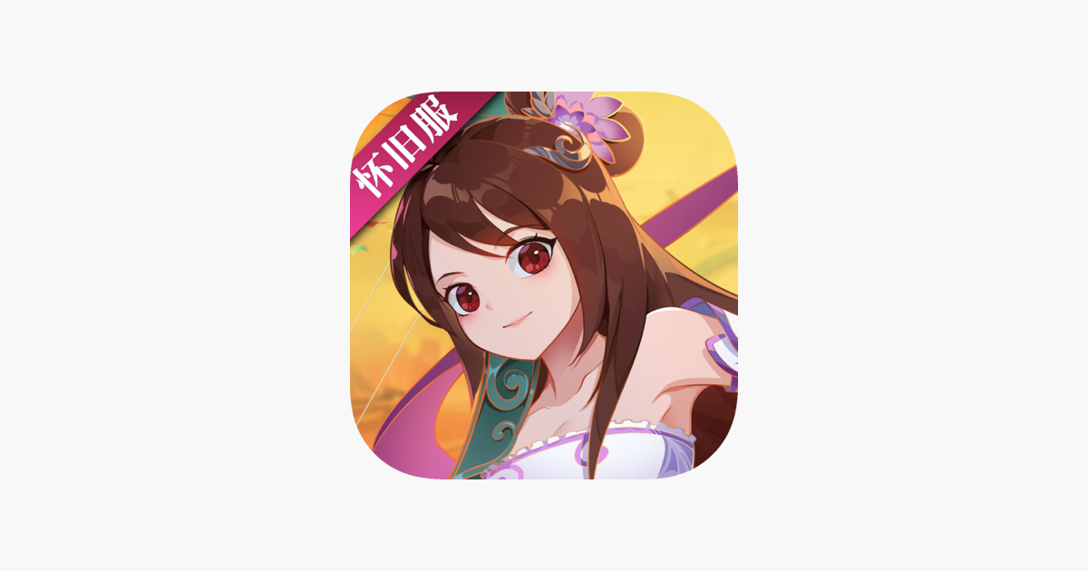 Games like 《神仙道》高清重制版